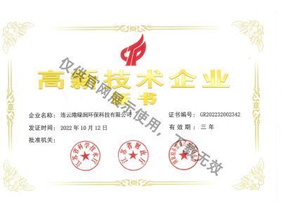高新技術企業