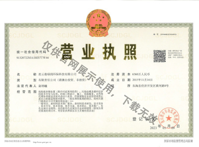 營業執照