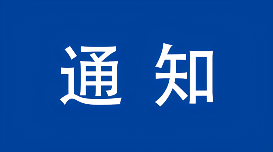 關于更換公司公章的通知