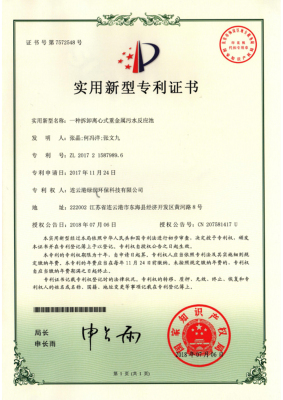 一種拆卸離心式重金屬污水反應池
