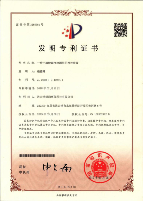 一種土壤酸堿度 檢測用的攪拌裝置